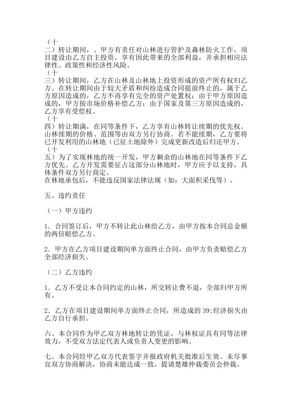 通用承包合同范文_第3页