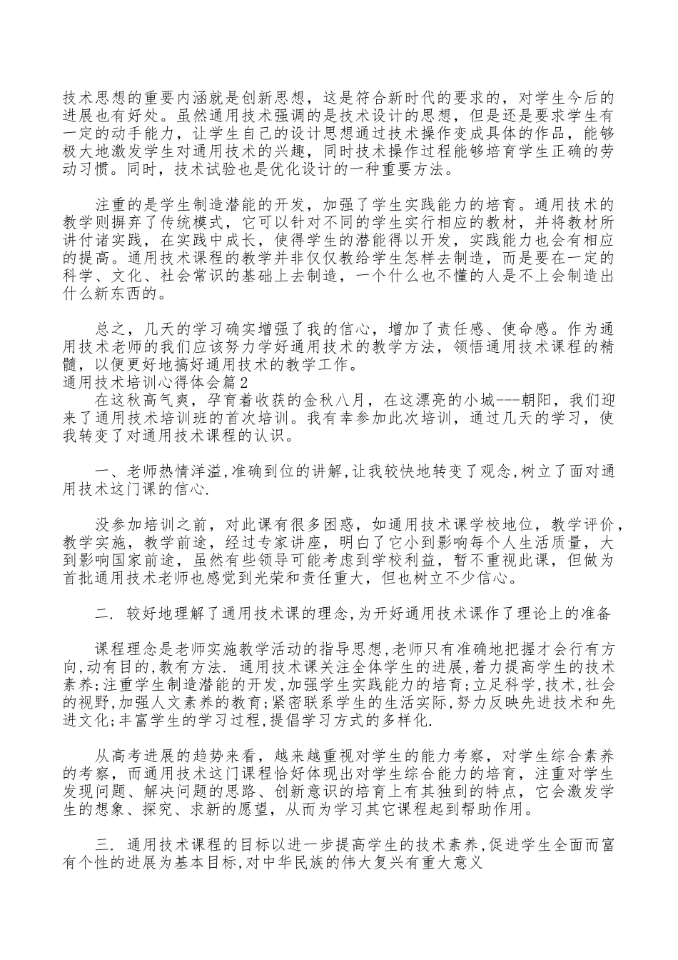 通用技术培训心得体会_第2页
