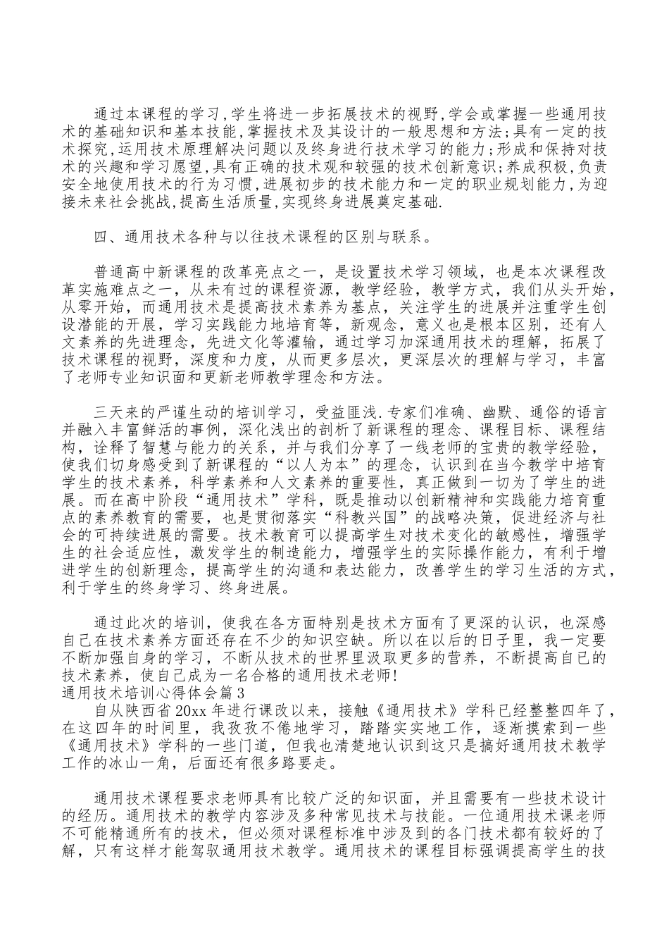 通用技术培训心得体会_第3页