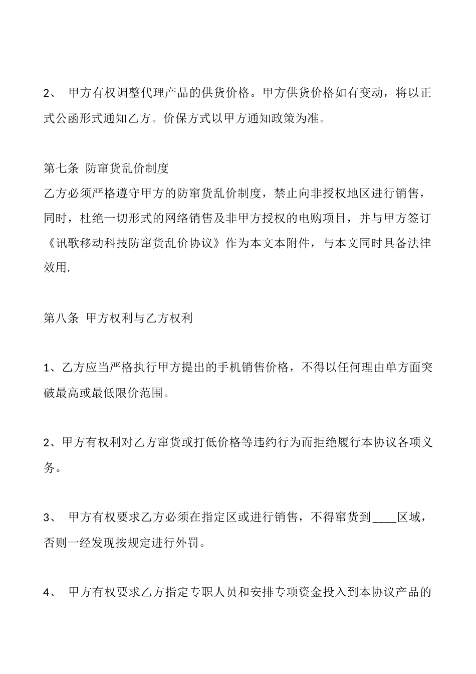 通用授权代理合同范本_第3页