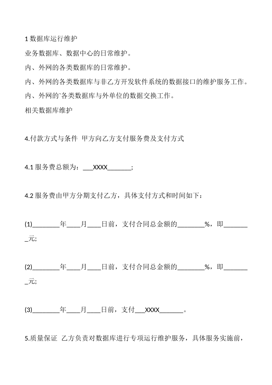 通用技术服务合同_第2页