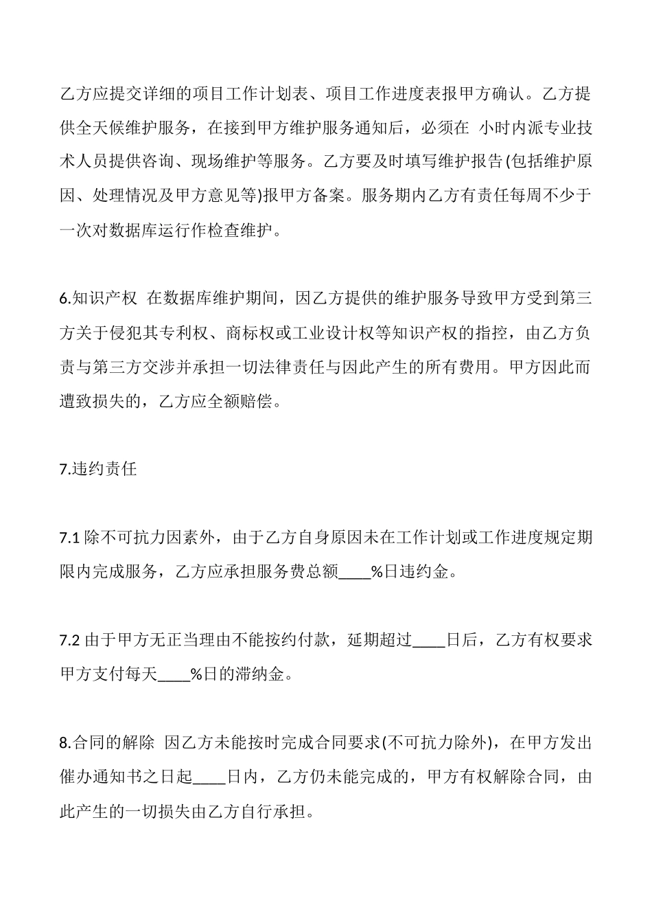 通用技术服务合同_第3页