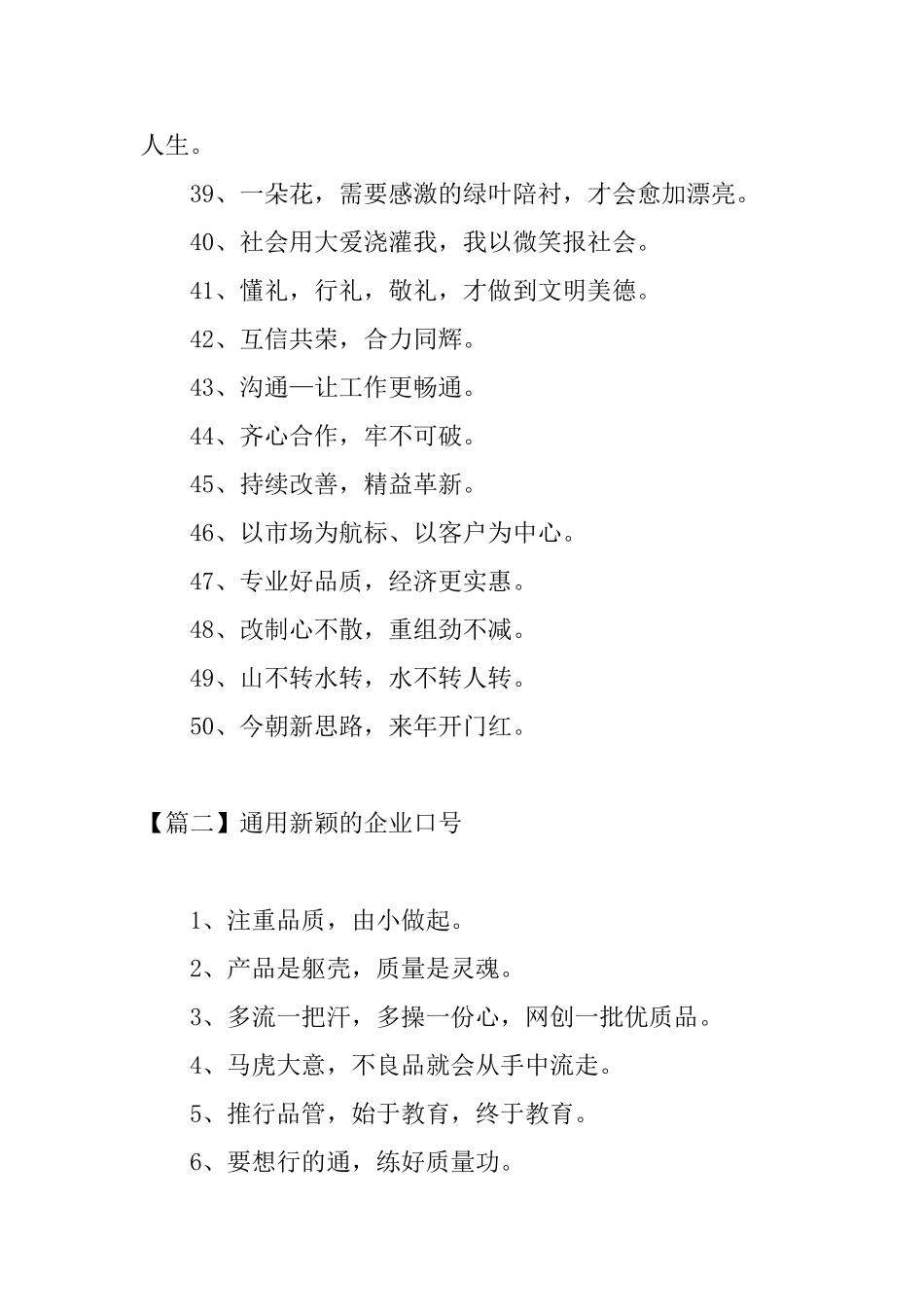 通用新颖的企业口号三篇_第3页