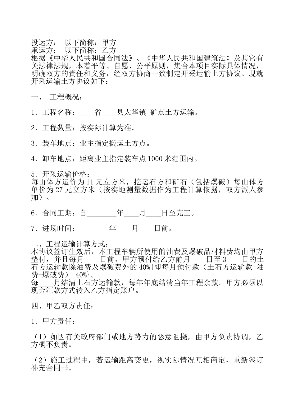 通用林地承包合同书——_第2页