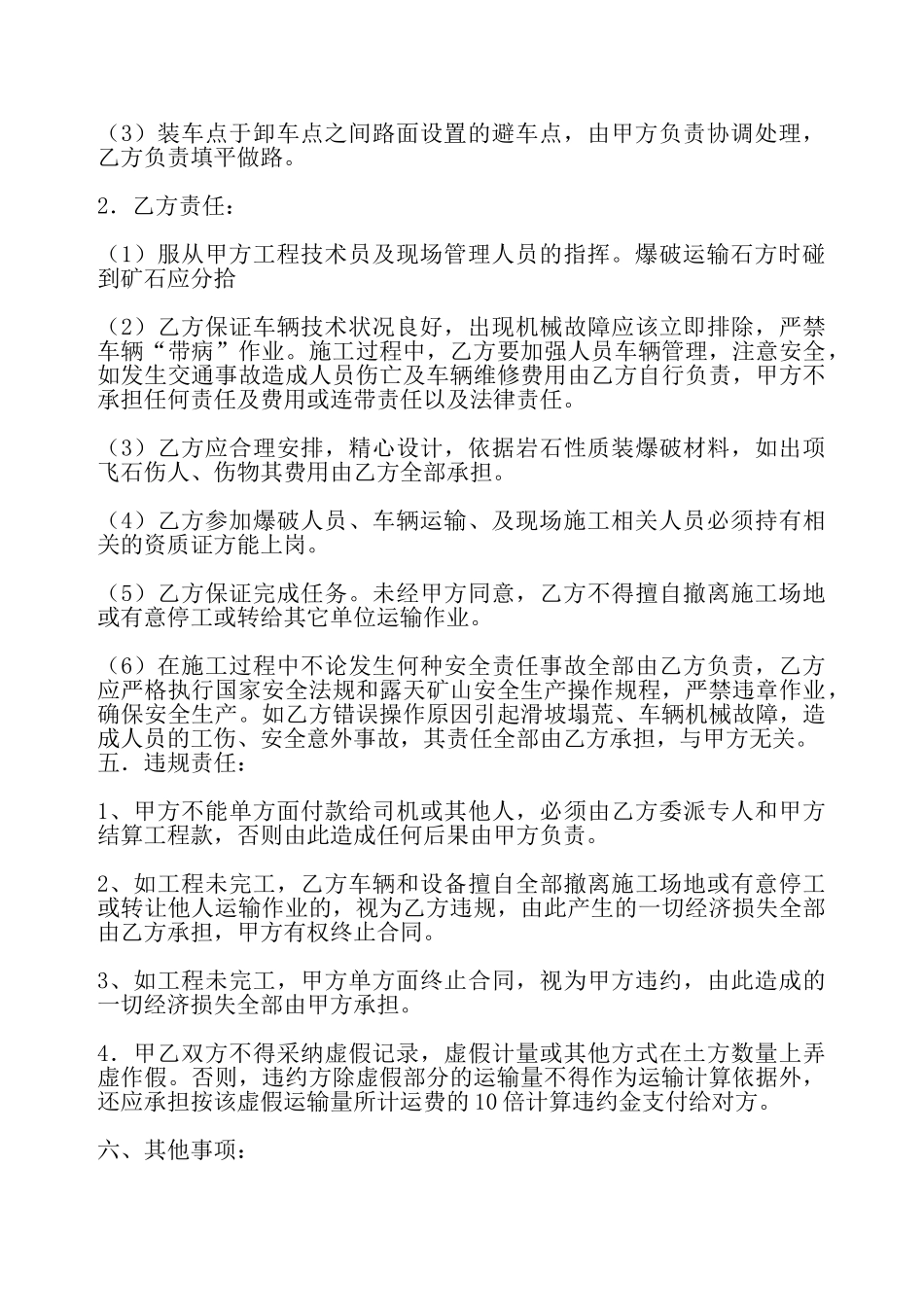 通用林地承包合同书——_第3页