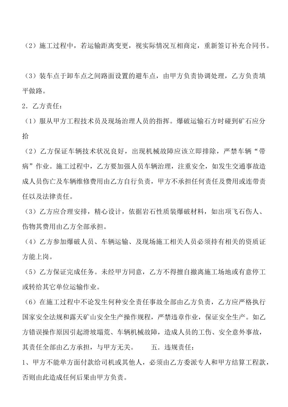 通用林地承包合同书_第2页