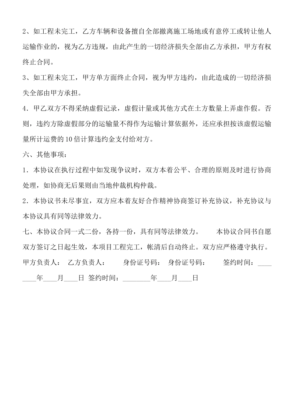 通用林地承包合同书_第3页