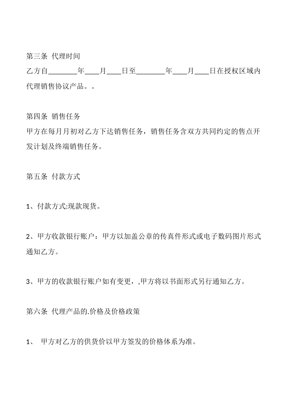 通用授权代理合同范文_第2页