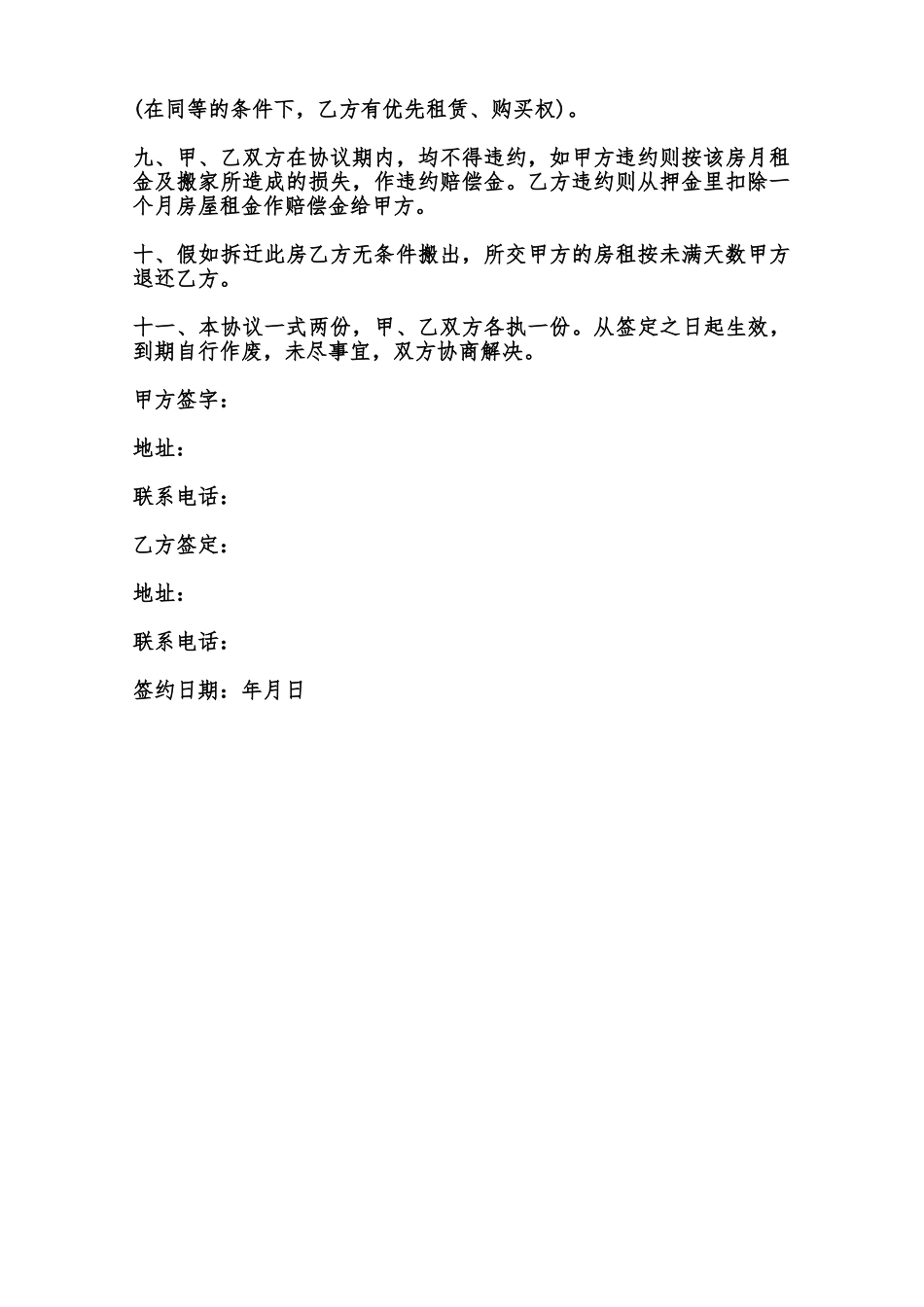 通用杭州房屋租赁合同范本范本_第2页