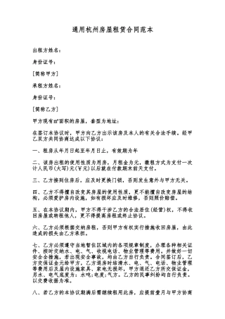 通用杭州房屋租赁合同范本范本
