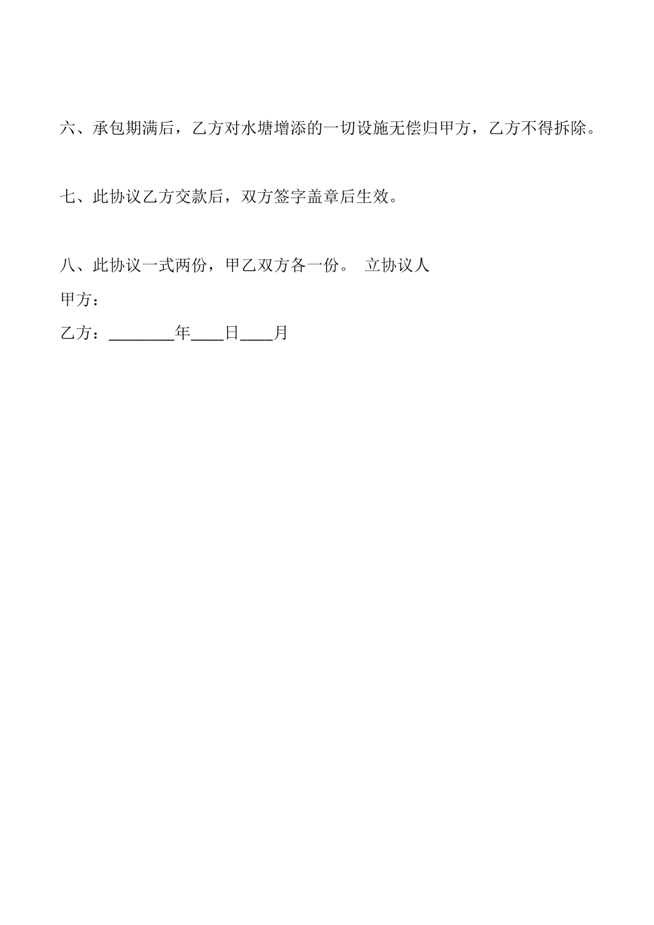 通用林地承包合同样书_第2页