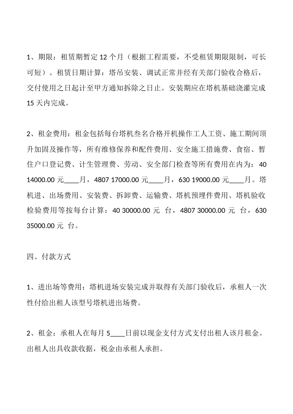 通用林地承包合同范本_第2页