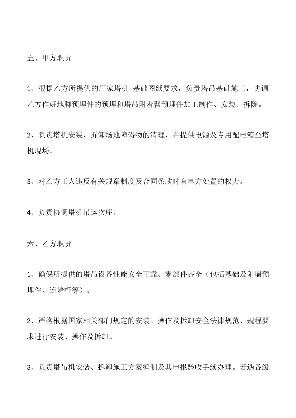 通用林地承包合同范本_第3页