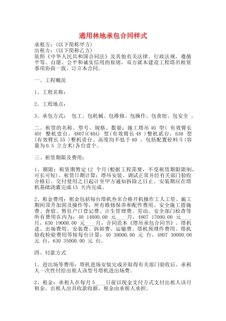 通用林地承包合同样式