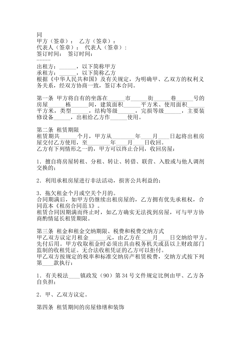 通用民用房屋租赁合同书_第2页