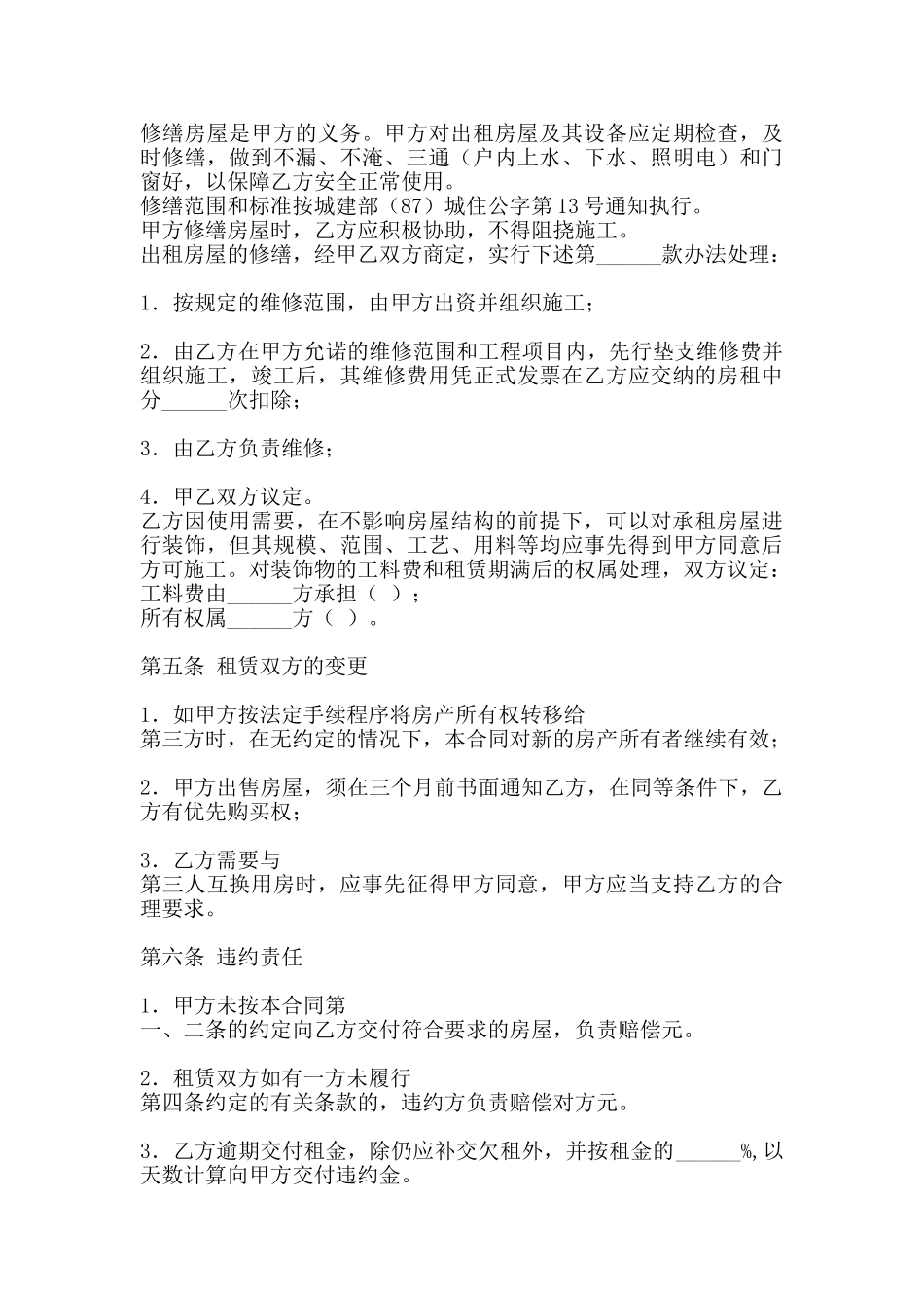 通用民用房屋租赁合同书_第3页