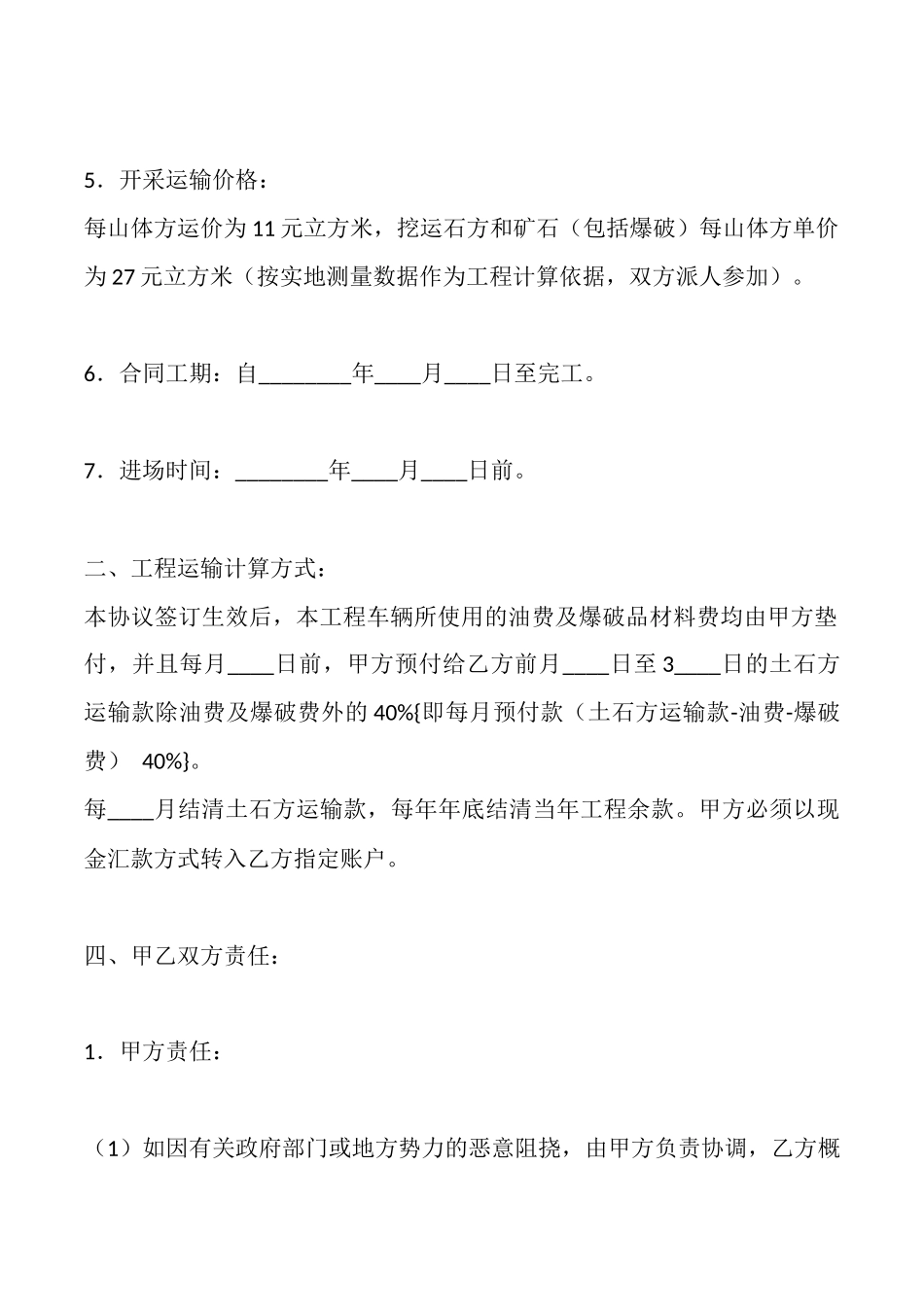 通用林地承包合同范文_第2页