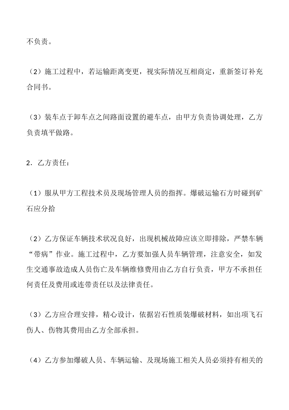 通用林地承包合同范文_第3页