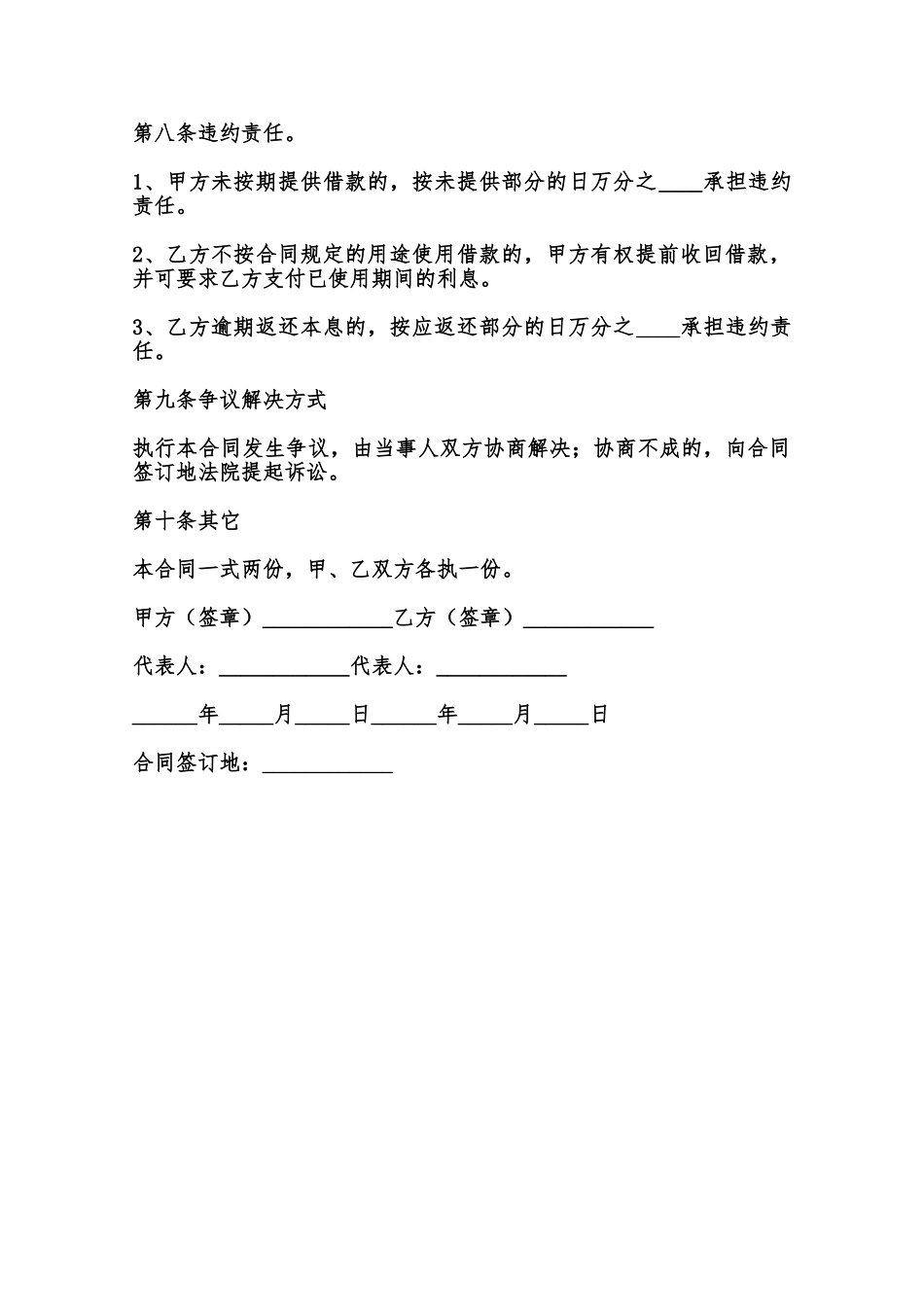 通用民间借款合同书范本范本_第2页