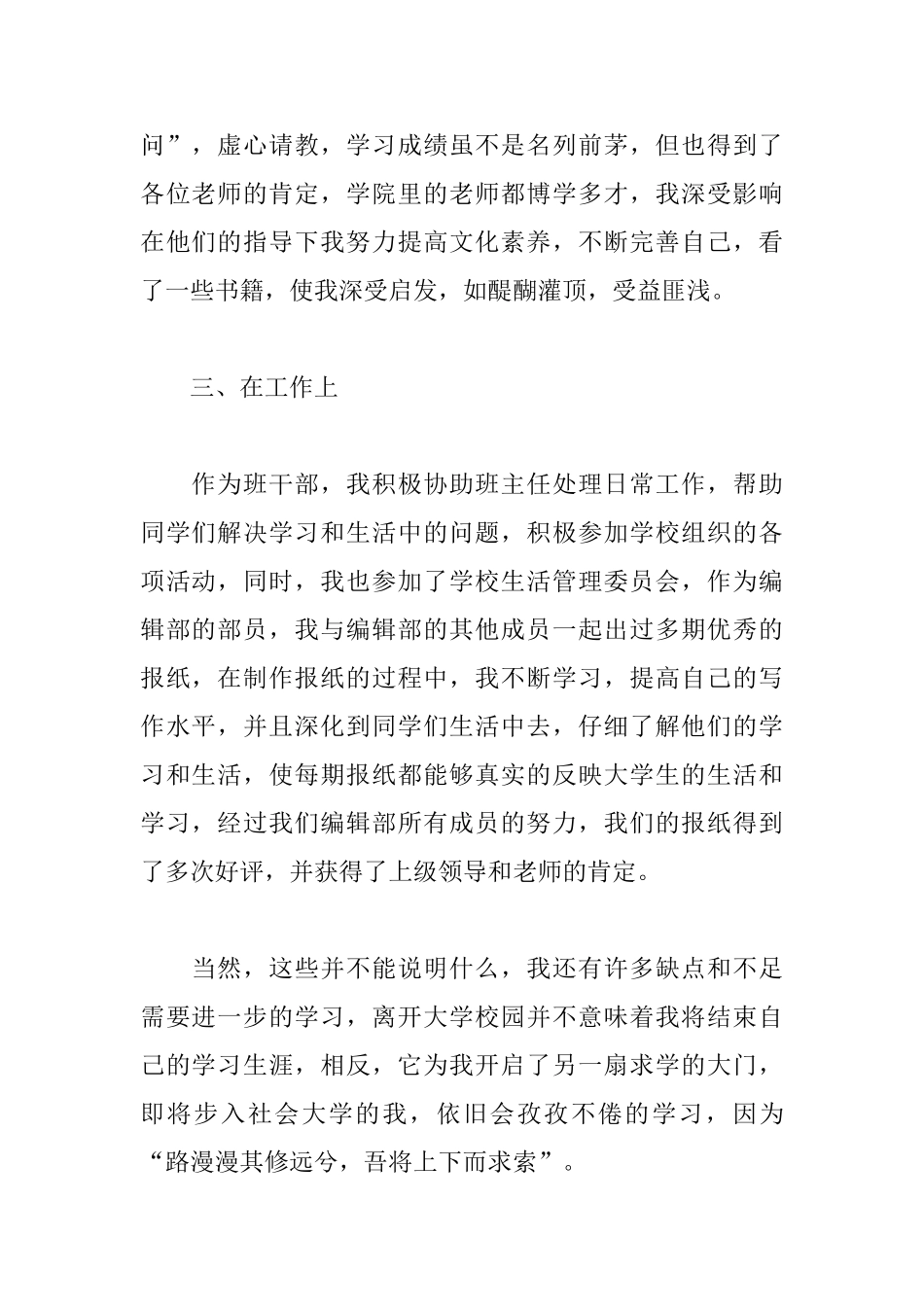 通用毕业生登记表自我鉴定_第2页