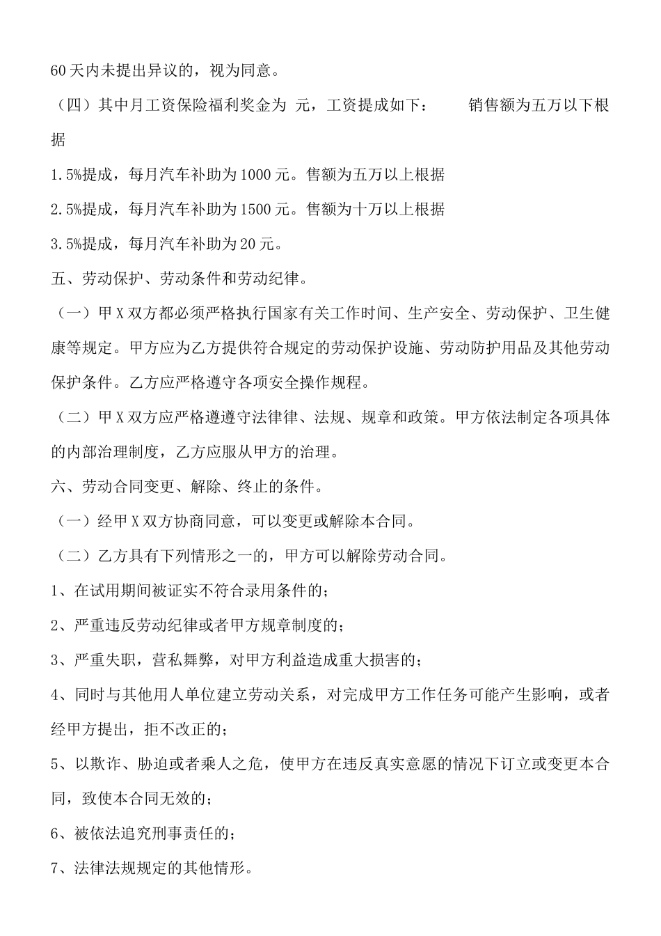通用正规劳动合同样书_第2页