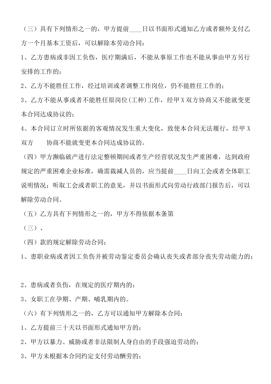 通用正规劳动合同样书_第3页