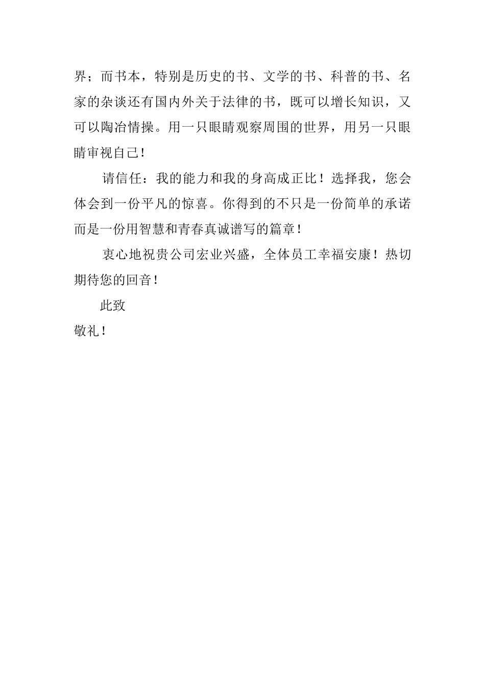 通用求职自荐信_第2页