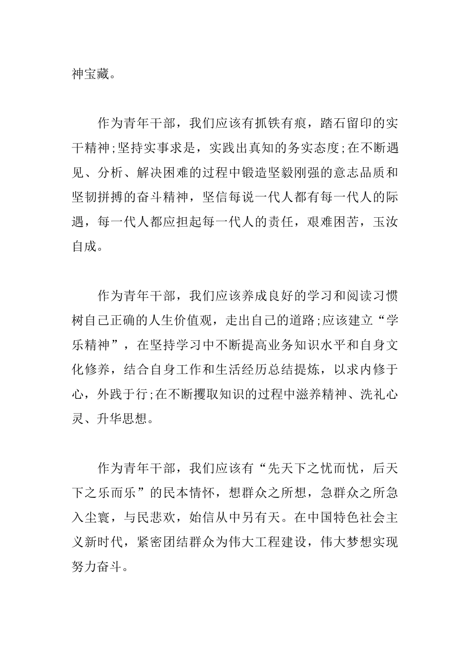 通用版七年知青岁月心得体会_第2页