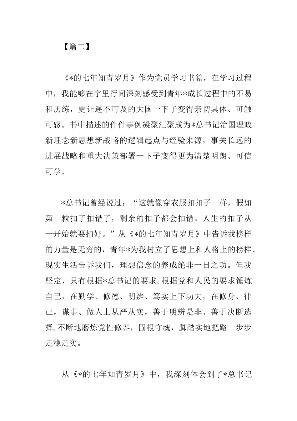 通用版七年知青岁月心得体会_第3页