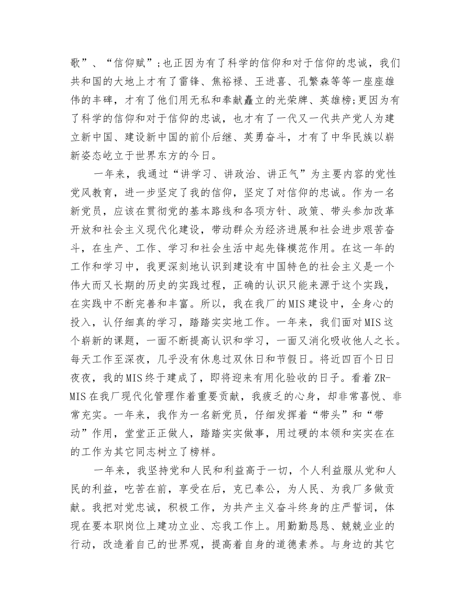 通用版201N年入党转正申请书_第2页