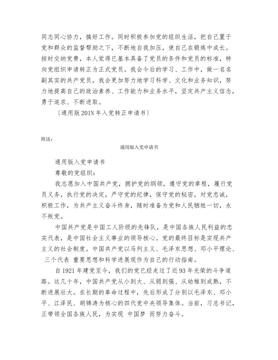 通用版201N年入党转正申请书_第3页