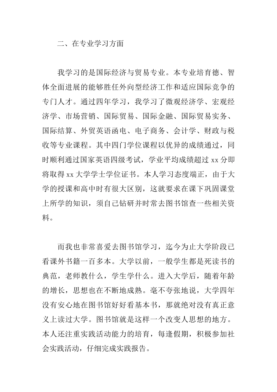 通用毕业生自我鉴定三篇_第2页