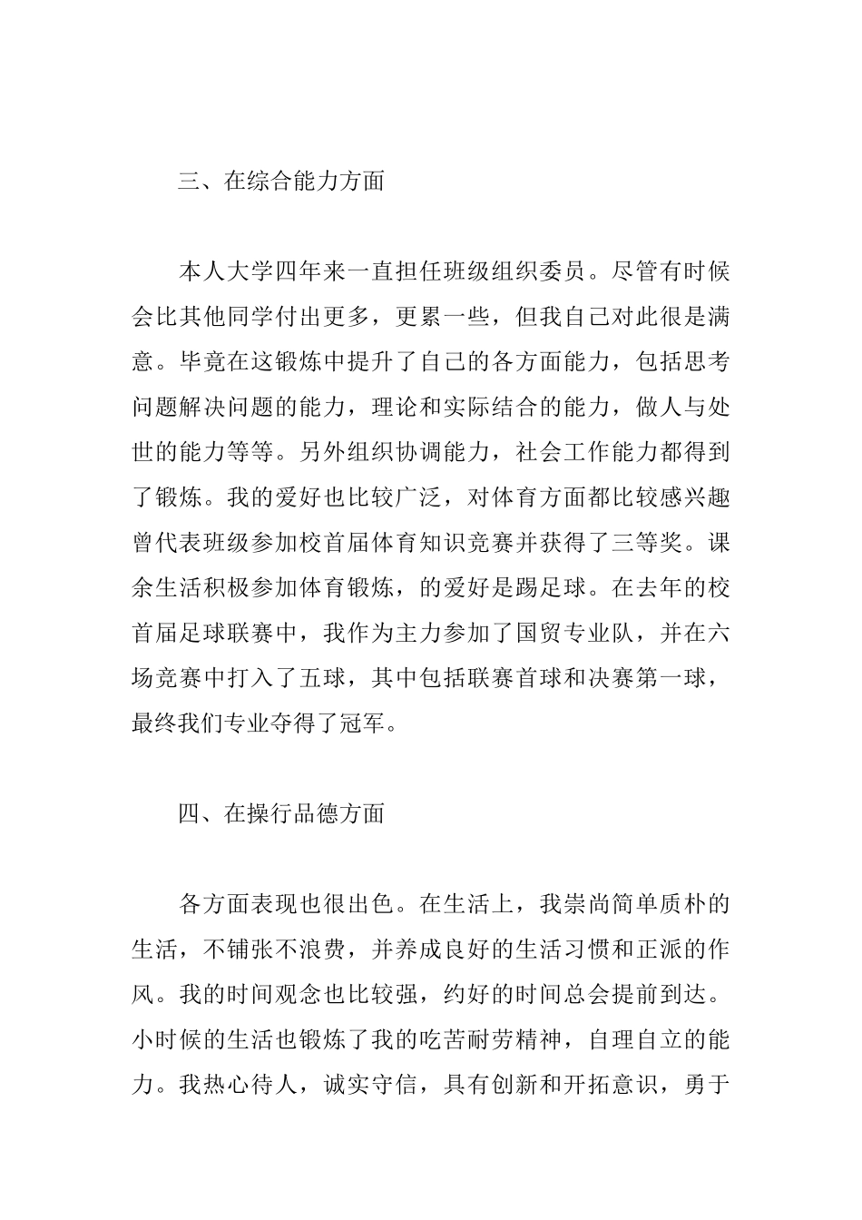 通用毕业生自我鉴定三篇_第3页