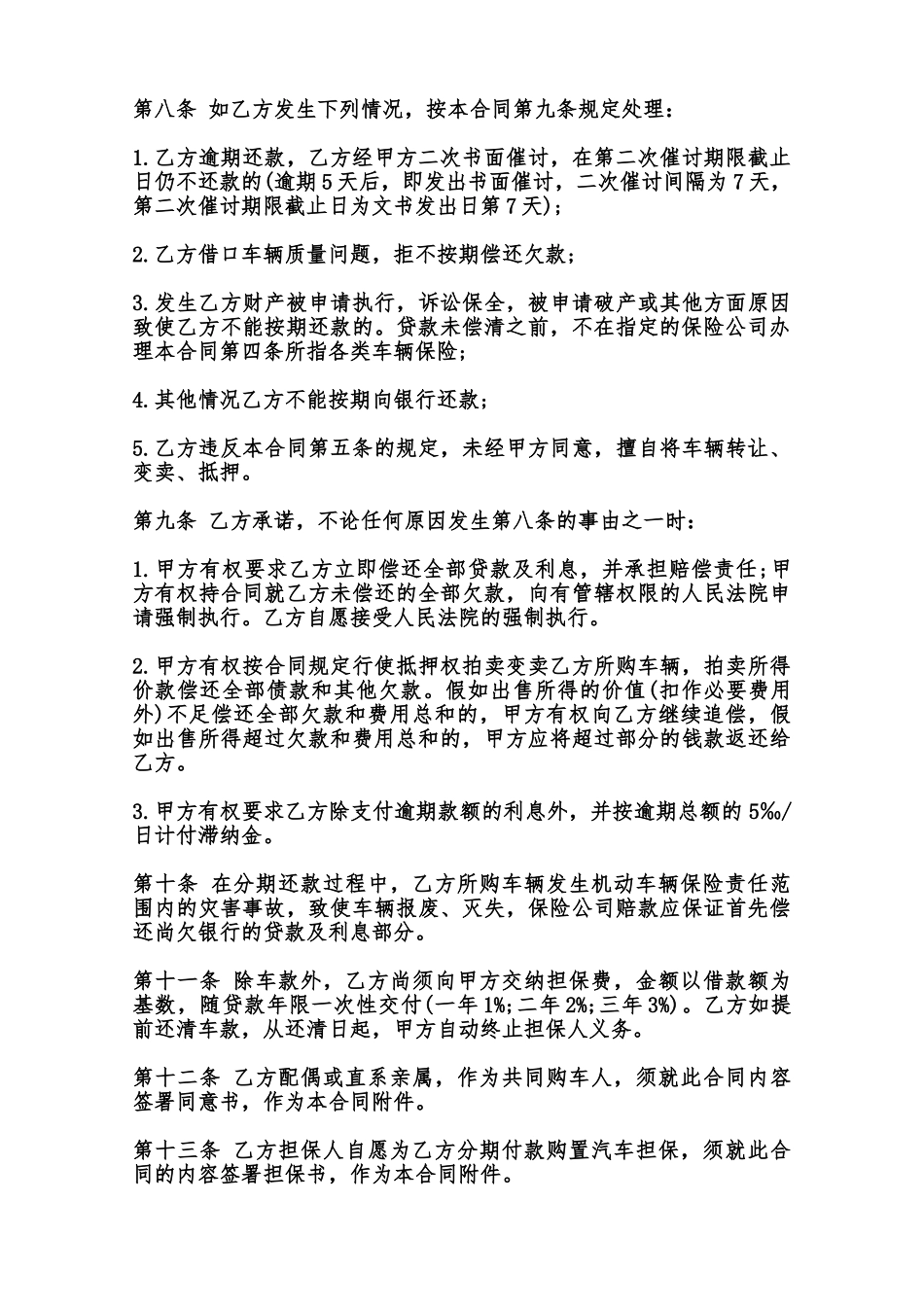 通用汽车买卖合同范本_第2页