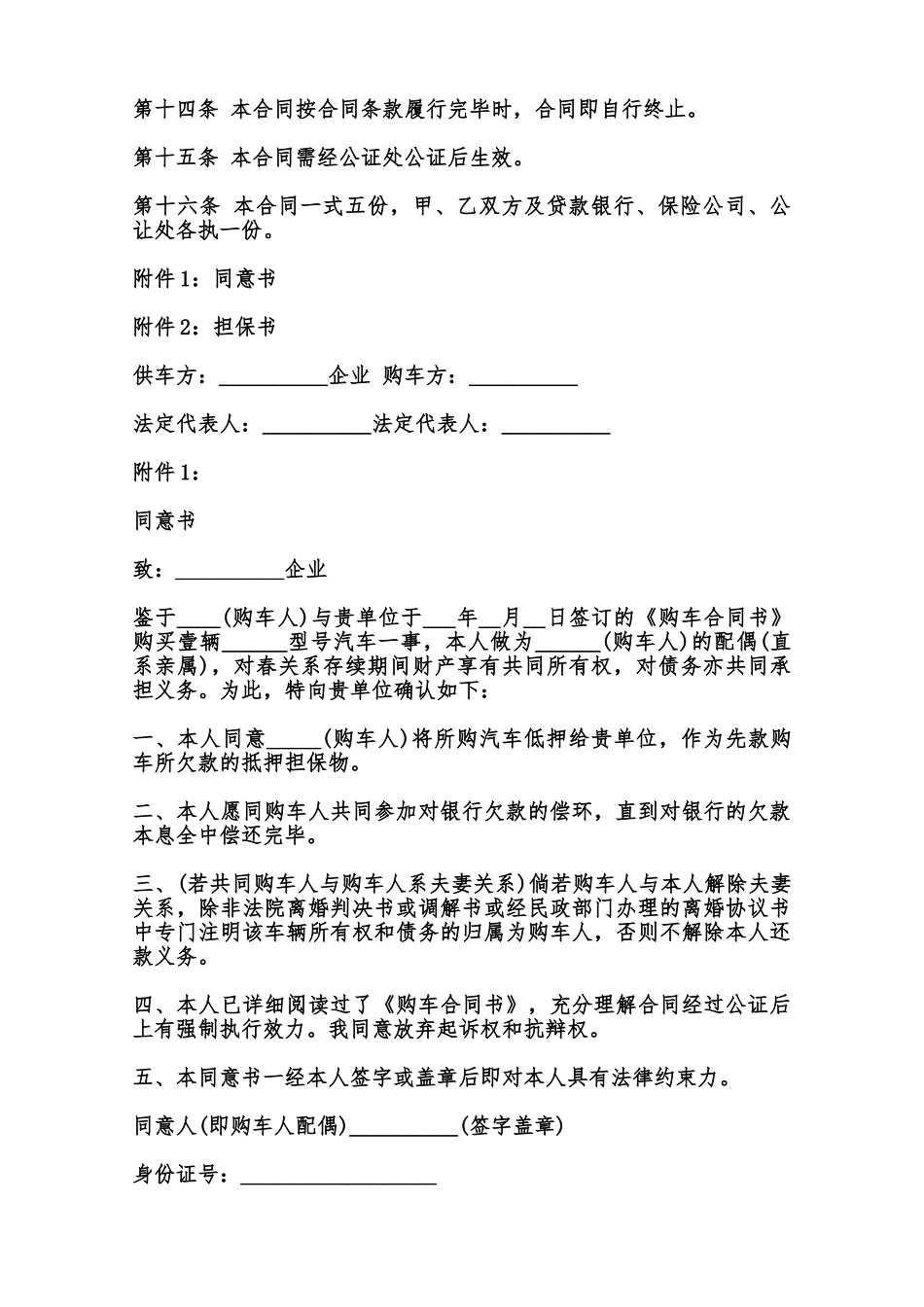 通用汽车买卖合同范本_第3页