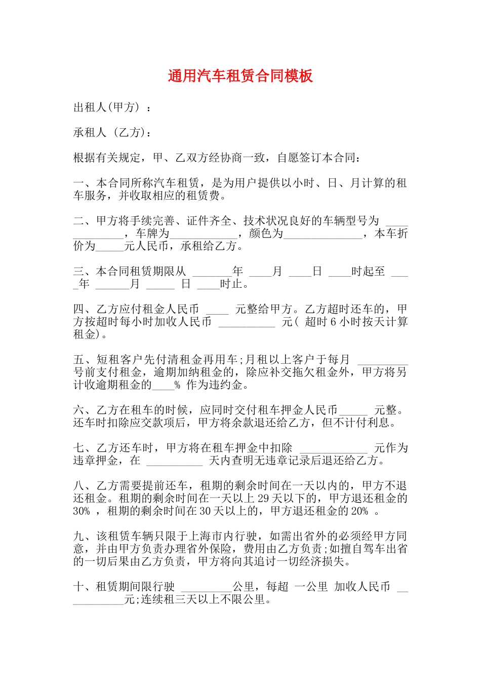 通用汽车租赁合同模板_第1页