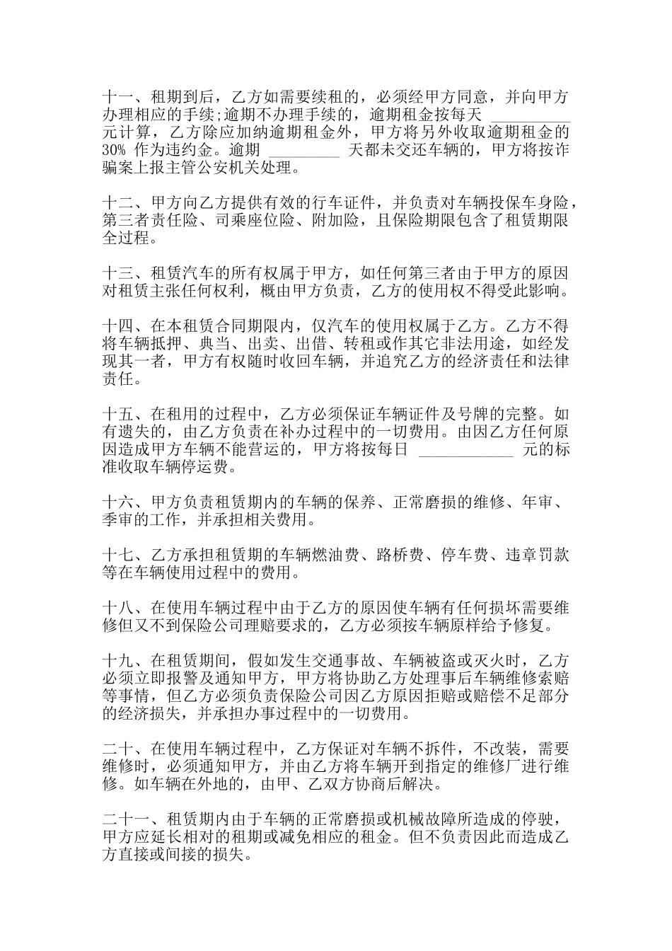 通用汽车租赁合同模板_第2页