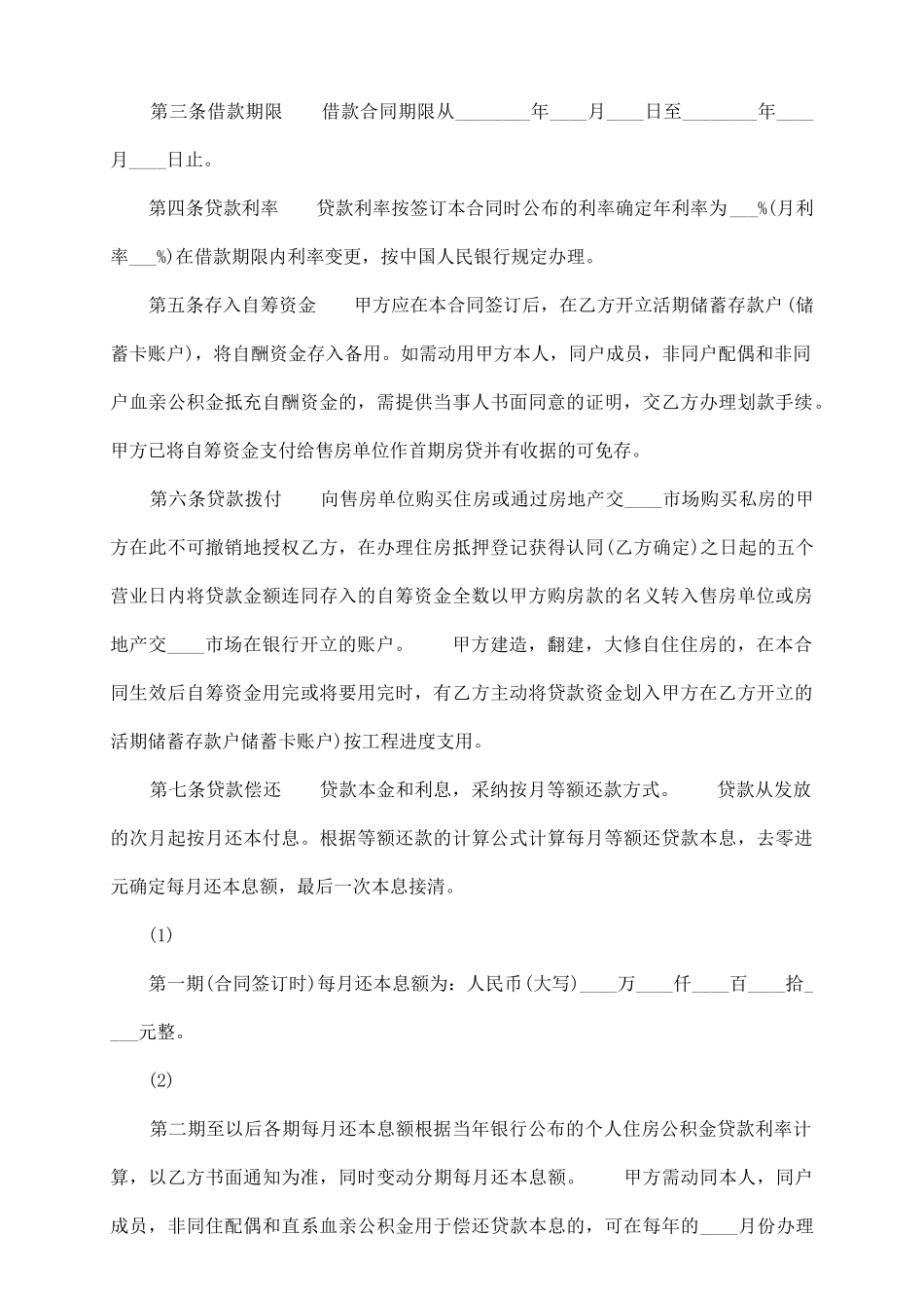 通用版个人之间借款合同_第3页