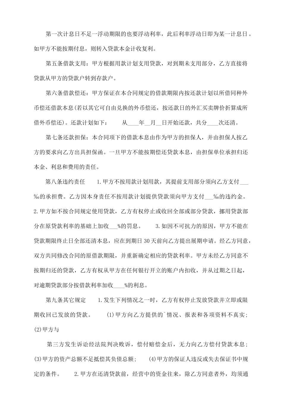 通用版个人之间借款合同模板_第3页