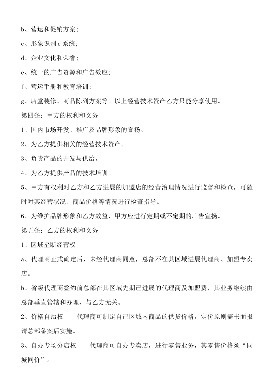 通用版个人代理合同书(标准版)_第2页