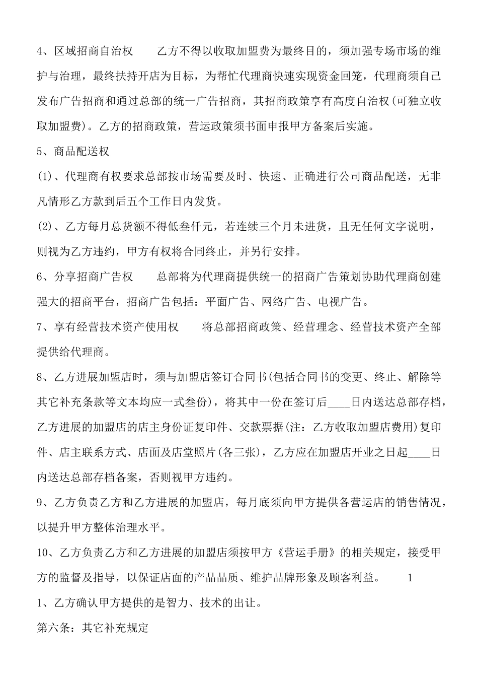 通用版个人代理合同书(标准版)_第3页