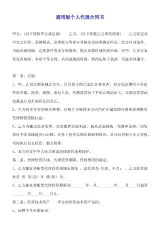 通用版个人代理合同书(标准版)