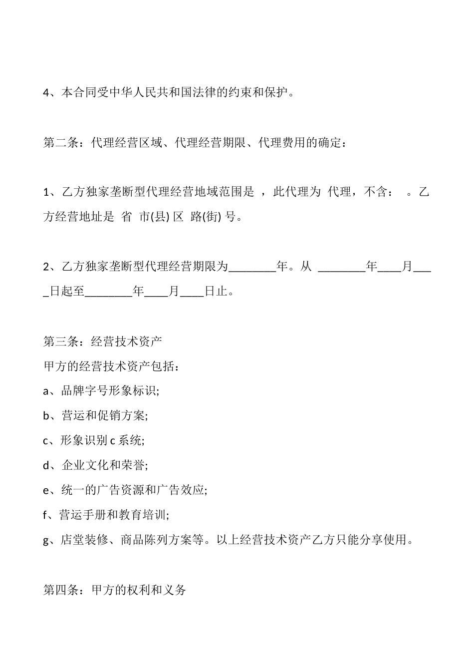 通用版个人代理合同书_第2页
