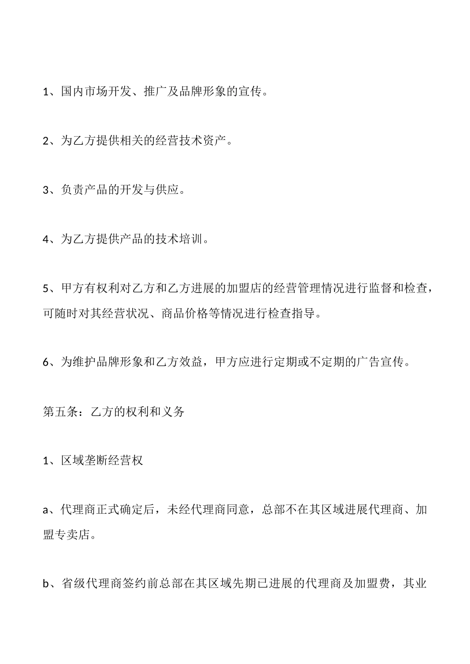 通用版个人代理合同书_第3页