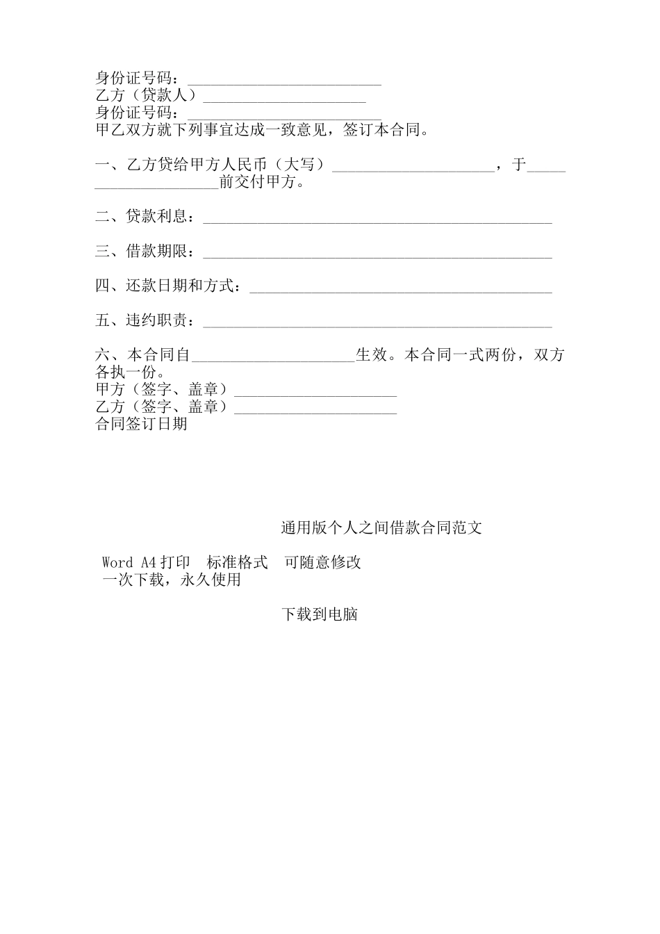 通用版个人之间借款合同范文——范本_第2页