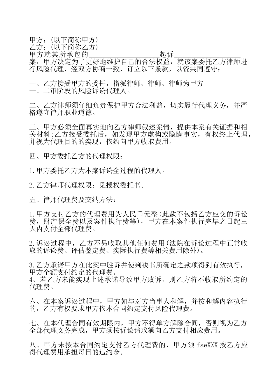 通用版个人代理合同样书——_第2页