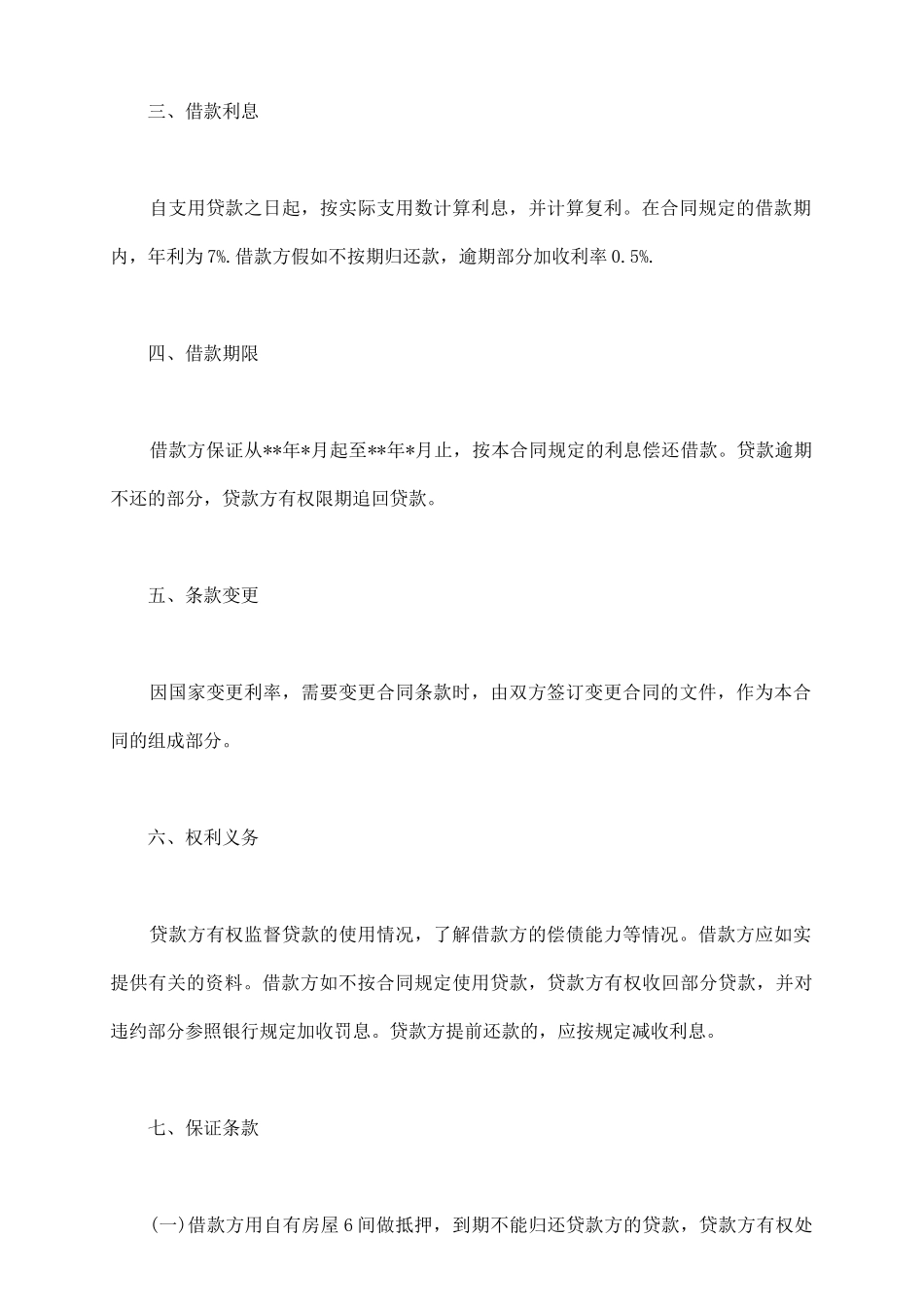 通用版个人借款合同_第3页