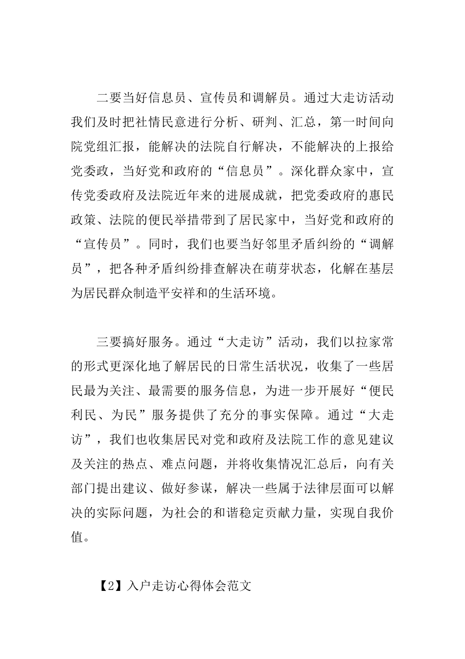 通用版个人入户走访心得体会_第2页