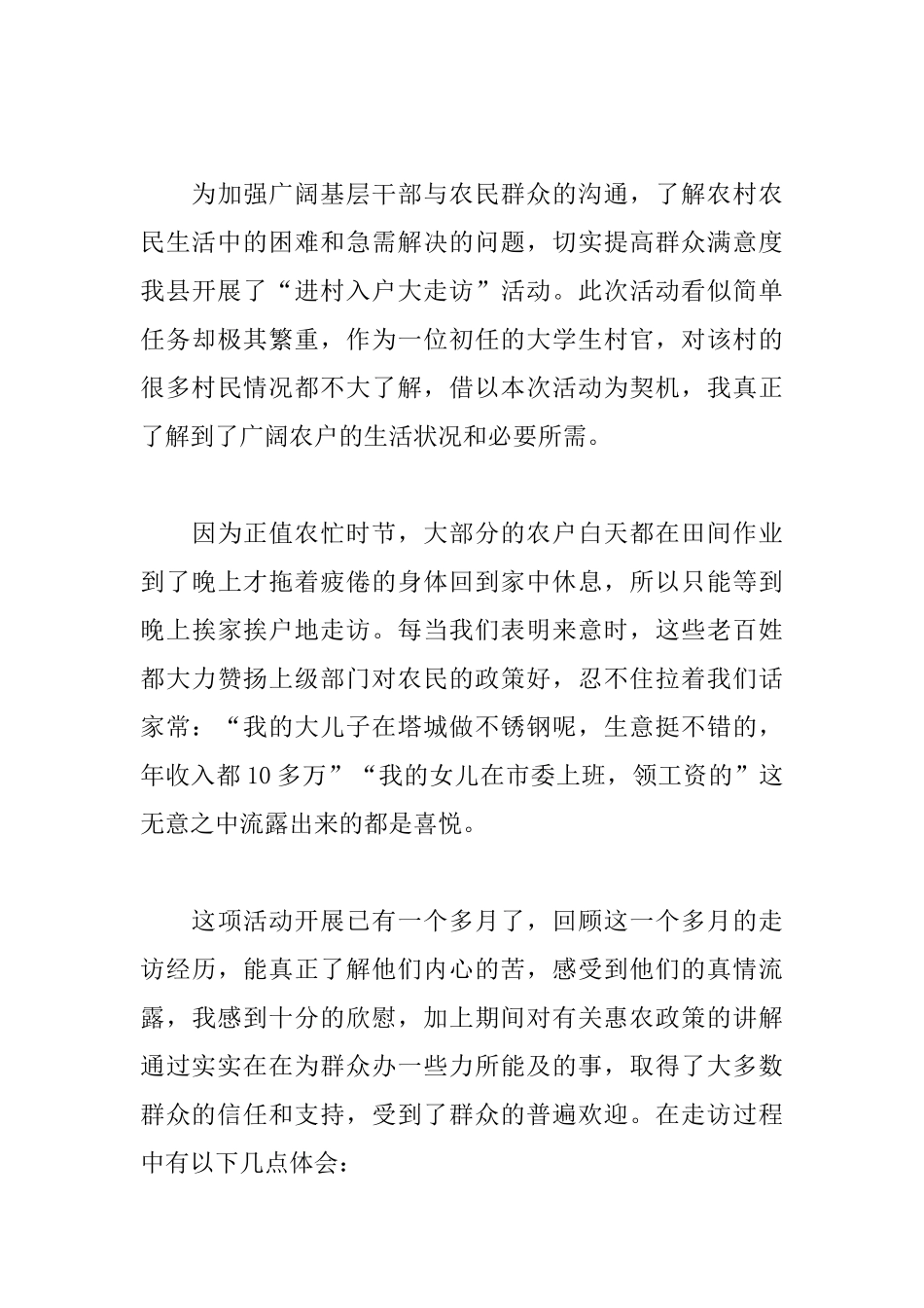 通用版个人入户走访心得体会_第3页