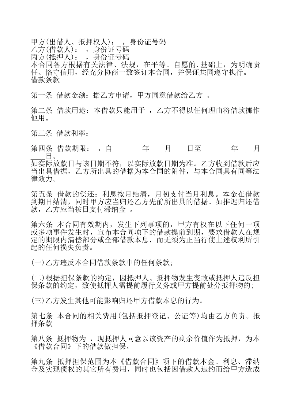 通用版个人借款合同样式——_第2页